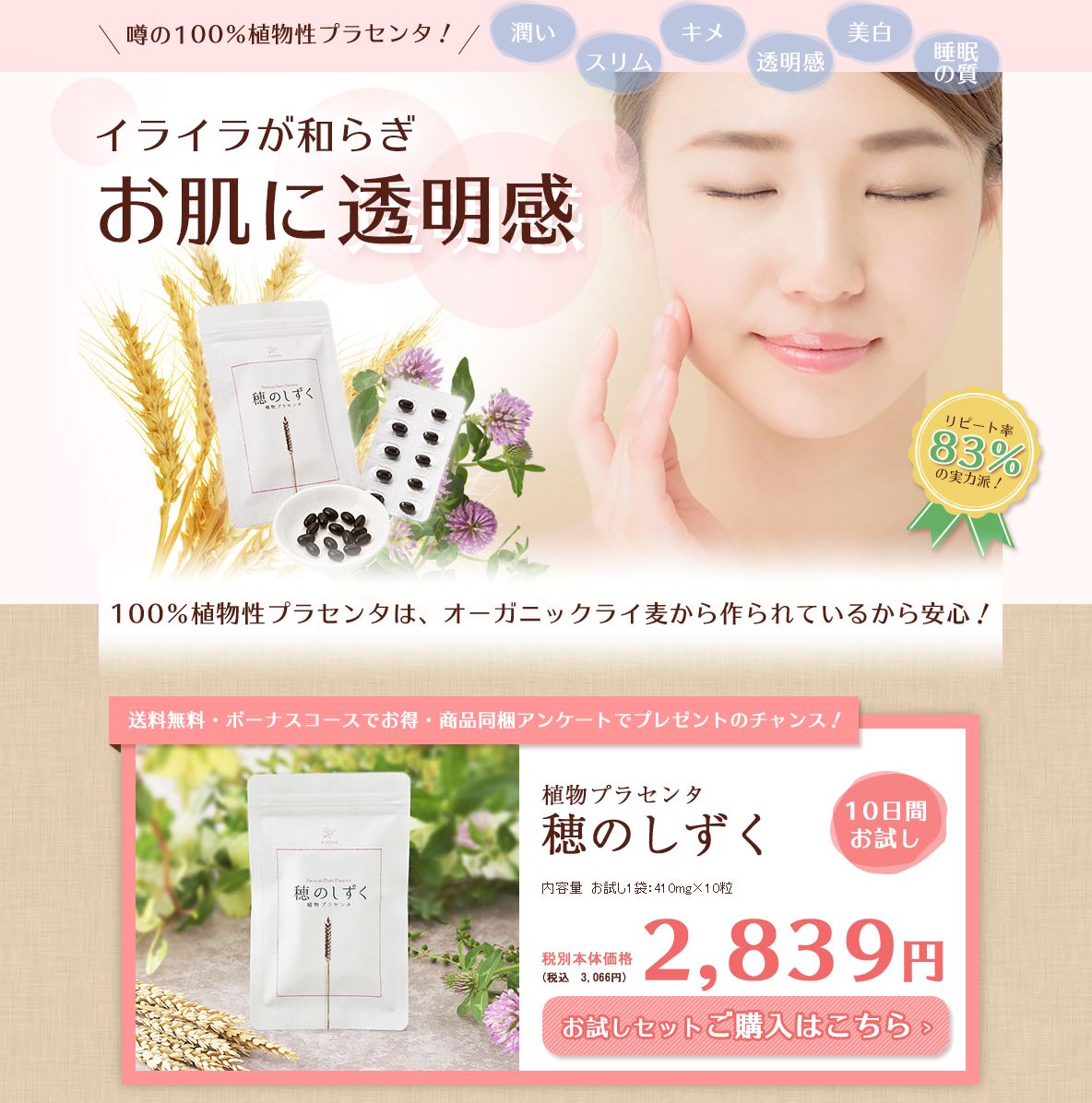 aizshop Blog Archive 穂のしずく美肌美白効果のある植物プラセンタ